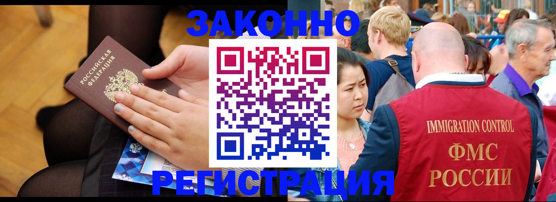 временная регистрация в Топках