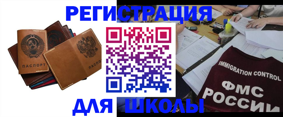регистрация для школы в Топках